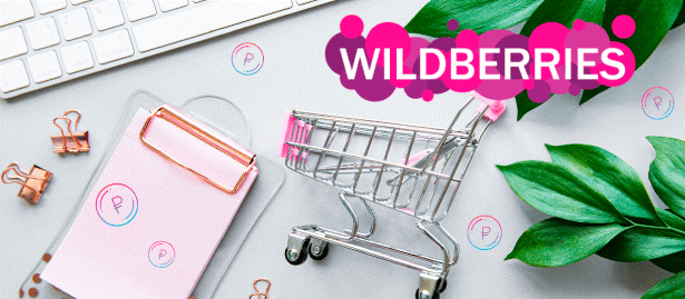 FBO и FBS на Wildberries FBO и FBS на Wildberries