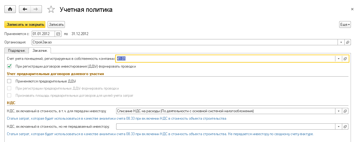 учетная политика строительной компании