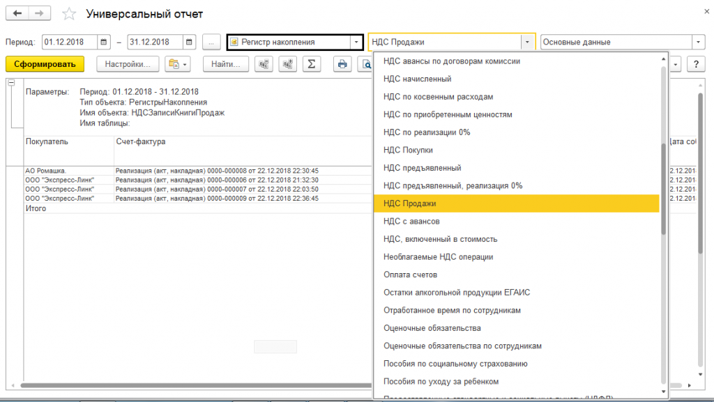 1с универсальный отчет. Эд Бухгалтерия как выглядит.