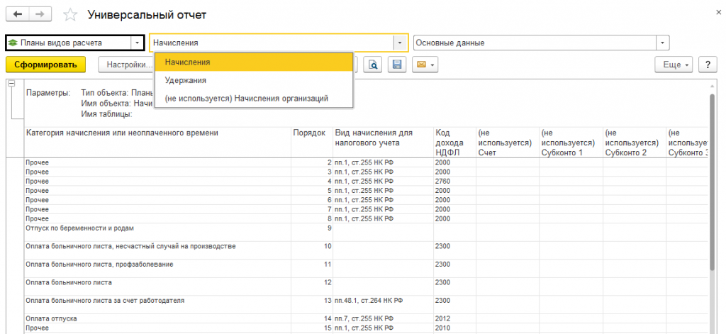 Настройки универсального отчета. Универсальный отчет в 1с. Универсальный отчет примеры. Универсальный отчет 1с доработанный. Универсальный отчет по 08 счету.