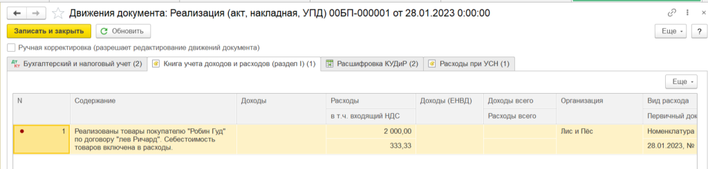 proverka-usn-v-chasti-priznaniya-raskhodov9.png