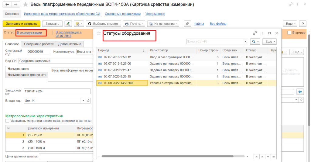 avtomatizatsiya-metrologicheskogo-ucheta2.png avtomatizatsiya-metrologicheskogo-ucheta2.png