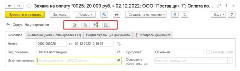 Заявка на оплату в 1С Управление холдингом (УХ) Заявка на оплату в 1С Управление холдингом (УХ)