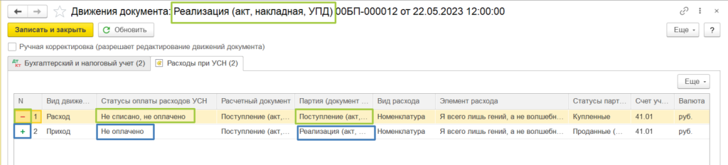 proverka-usn-v-chasti-priznaniya-raskhodov6.png