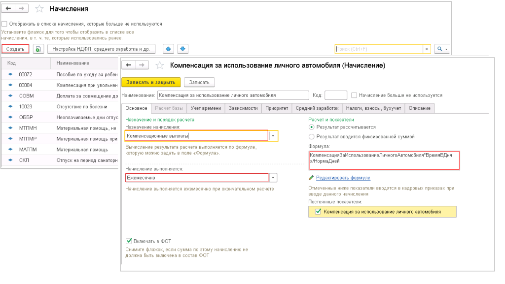 kak-uchityvayutsya-raskhody-na-kompensatsiyu-za-ispolzovanie-lichnogo-transportnogo-sredstva1.png