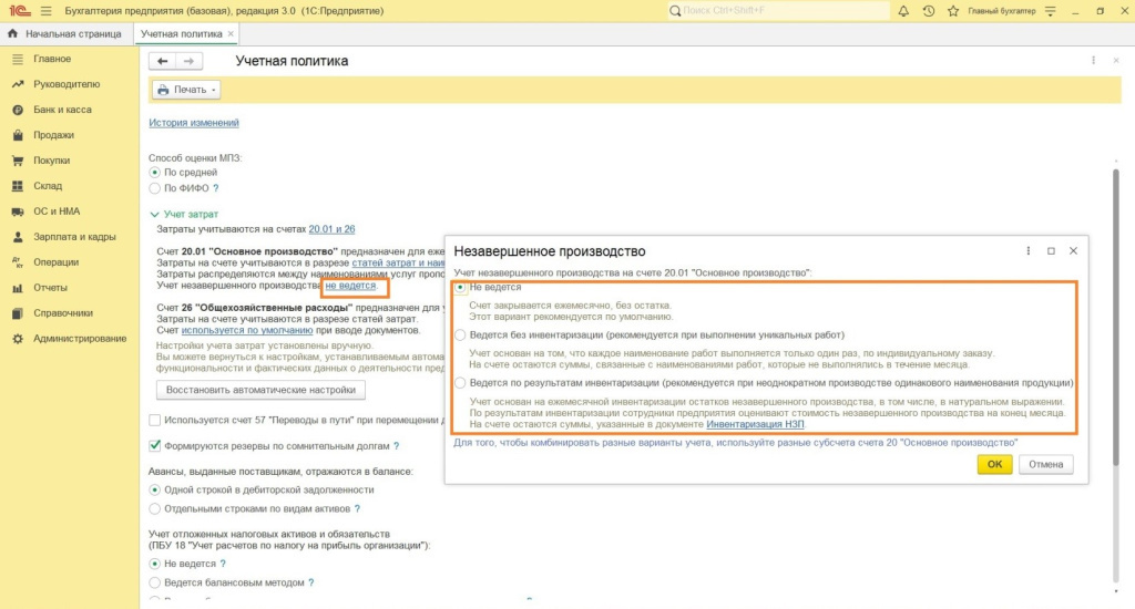 Особенности настроек для учета в производстве Особенности настроек для учета в производстве