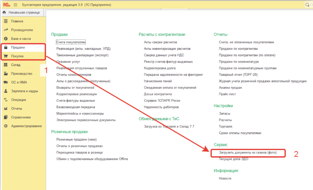 instruktsiya-po-servisu-1s-raspoznavanie-pervichnykh-dokumentov-prikreplenie-skana-k-dokumentu1.png instruktsiya-po-servisu-1s-raspoznavanie-pervichnykh-dokumentov-prikreplenie-skana-k-dokumentu1.png