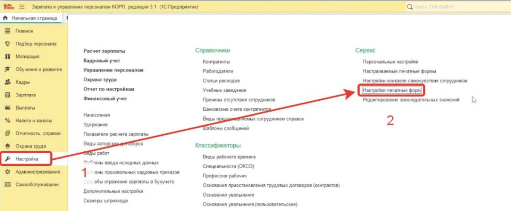 instruktsiya-po-servisu-1s-kabinet-sotrudnika-ispolzovanie-vneshnikh-pechatnykh-form3.jpg instruktsiya-po-servisu-1s-kabinet-sotrudnika-ispolzovanie-vneshnikh-pechatnykh-form3.jpg