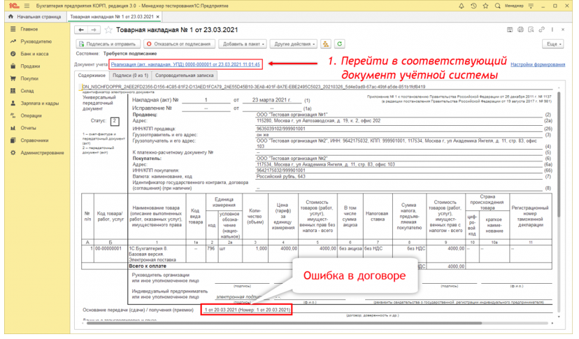 pereformirovanie-sozdannogo-elektronnogo-dokumenta6.png
