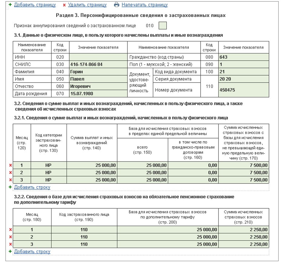 kak-zapolnit-razdel-3-rsv3.jpg kak-zapolnit-razdel-3-rsv3.jpg