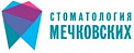 Стоматологическая клиника Мечковских