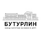 АО «Бутурлиновский ЛВЗ»